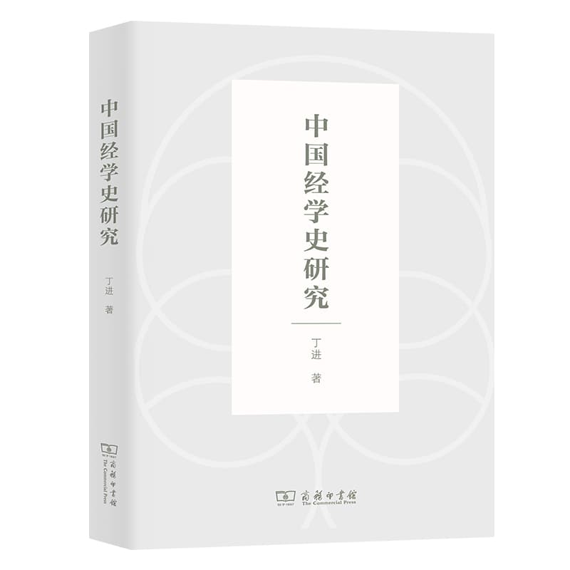中国经学史研究