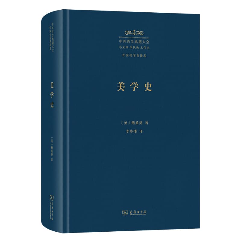美学史