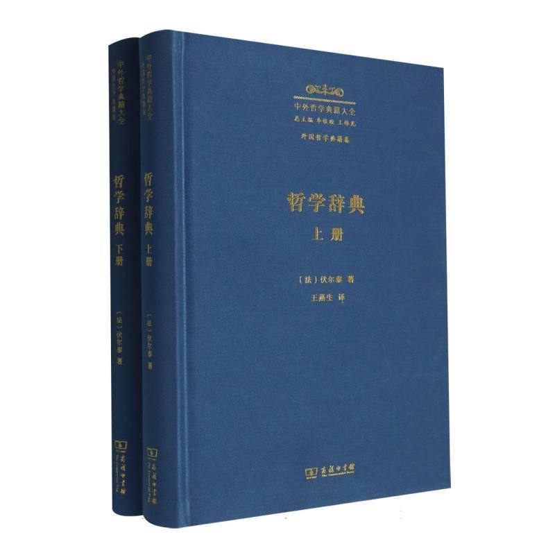 哲学辞典