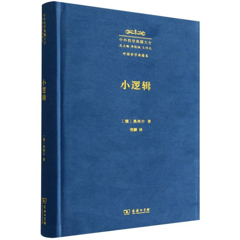 小逻辑