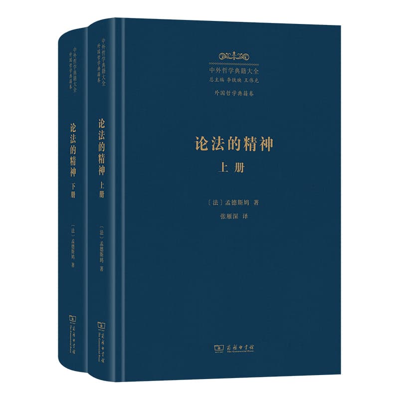 论法的精神