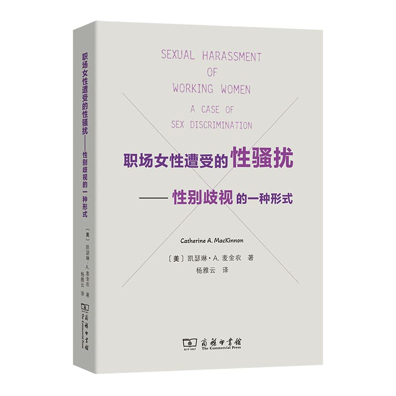 职场女性遭受的性骚扰—性别歧视的一种形式—a case of sex discrimination