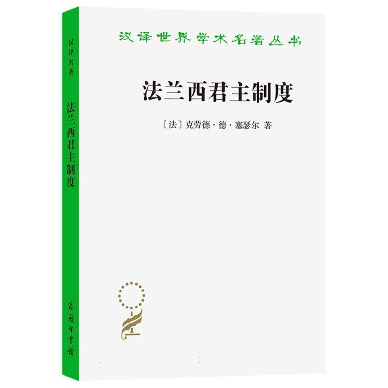 法兰西君主制度