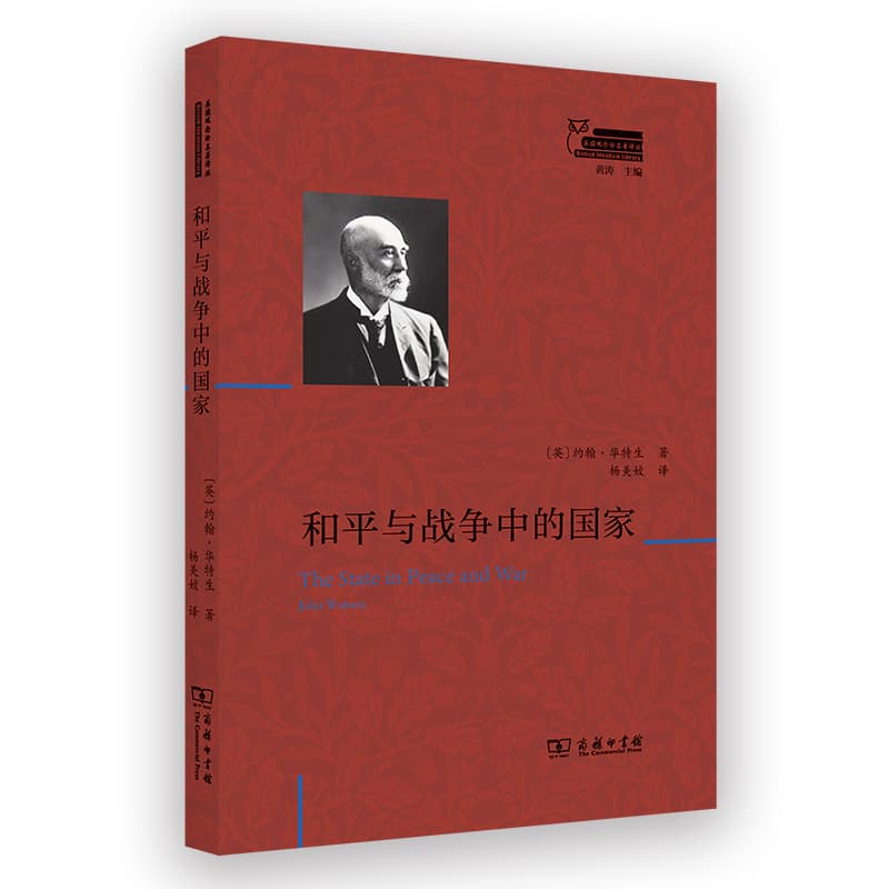 和平与战争中的国家