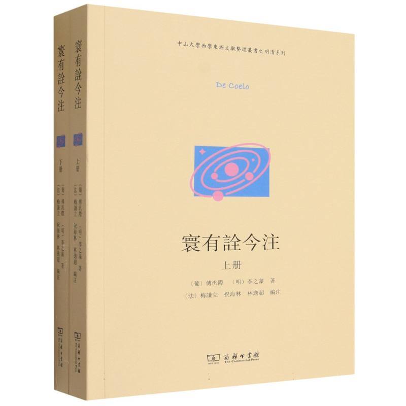 寰有诠今注