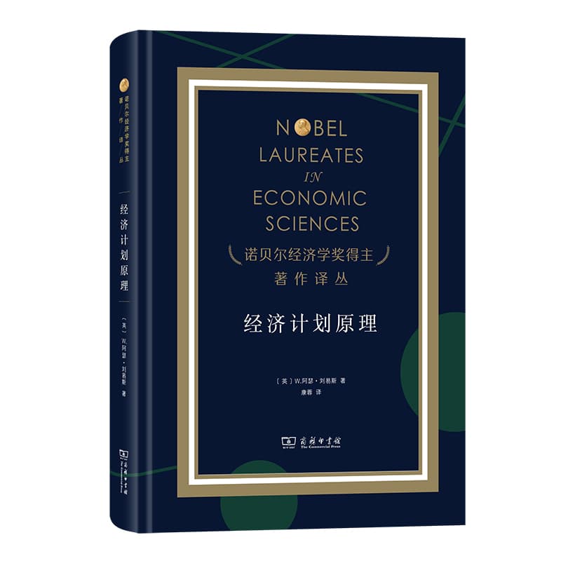 经济计划原理