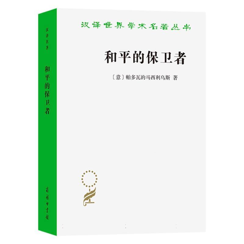 和平的保卫者