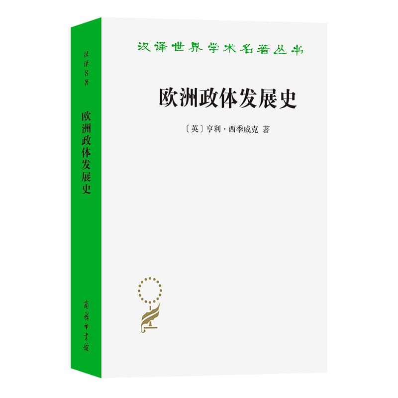 欧洲政体发展史