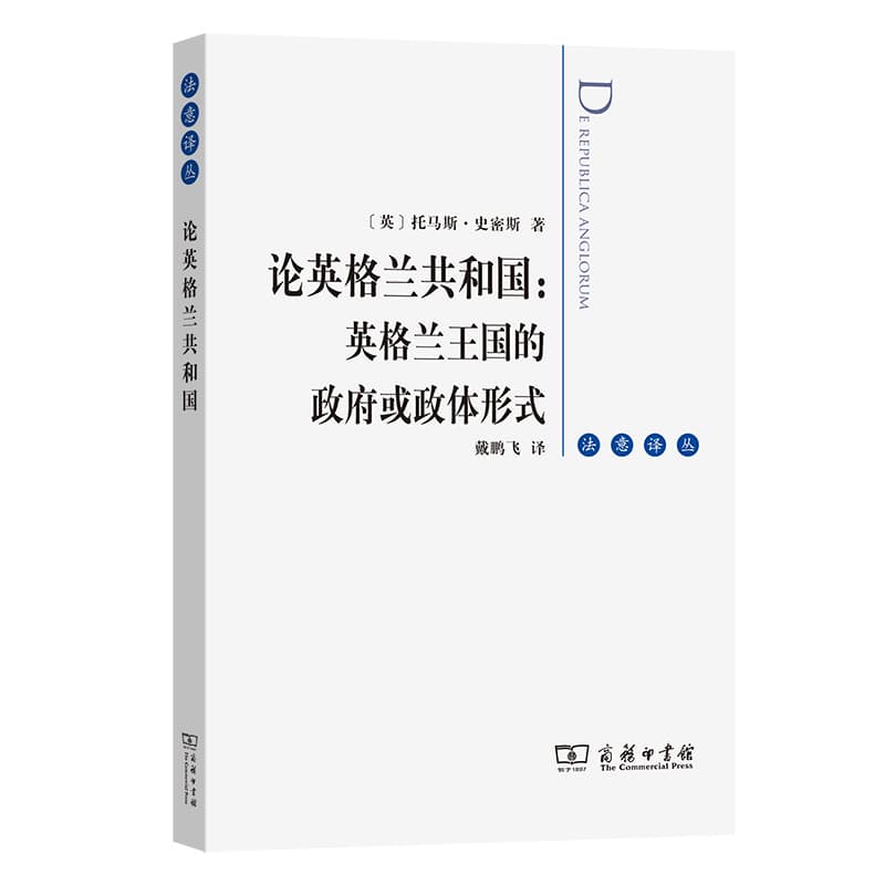 论英格兰共和国—英格兰王国的政府或政体形式: