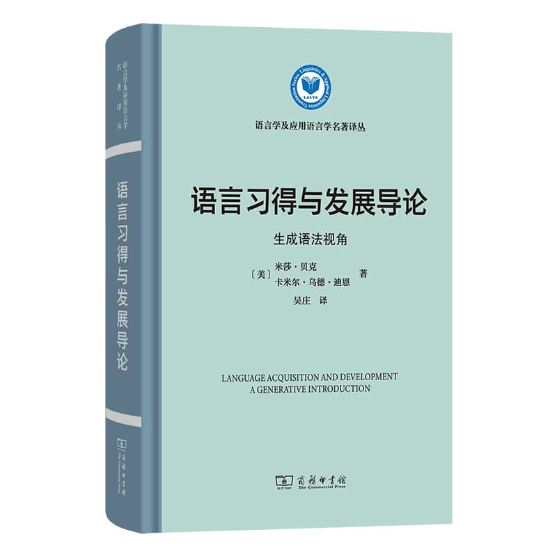 语言习得与发展导论—生成语法视角—a generative introduction