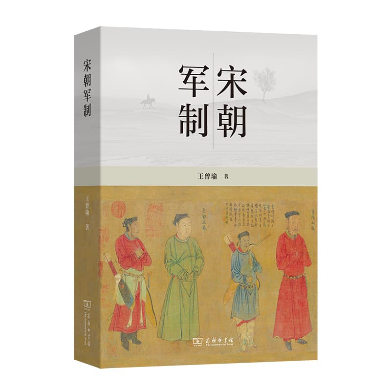 宋朝军制