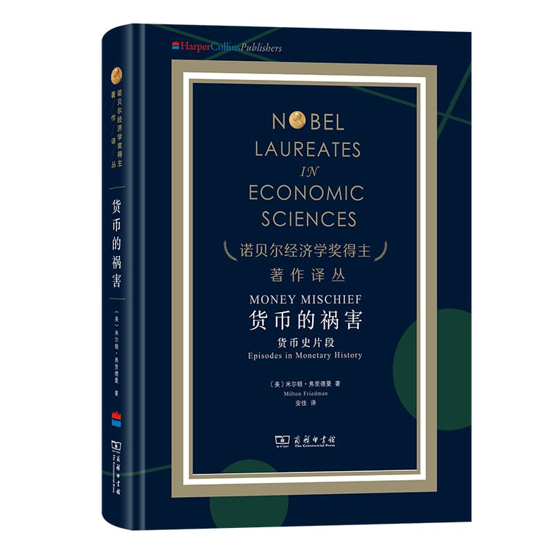 货币的祸害—货币史片段
