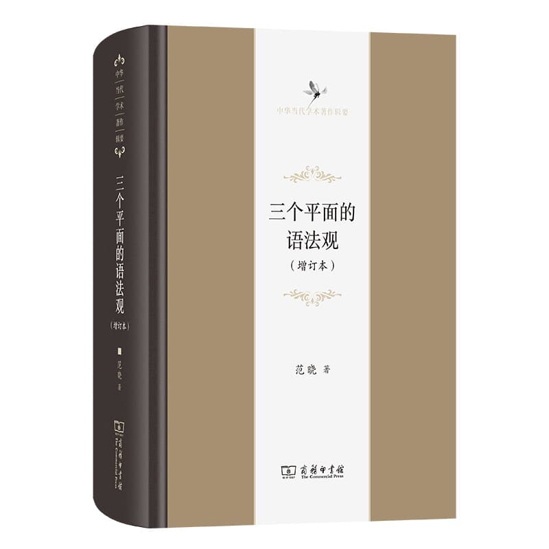 三个平面的语法观