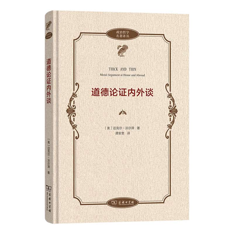 道德论证内外谈—(谭安奎译):