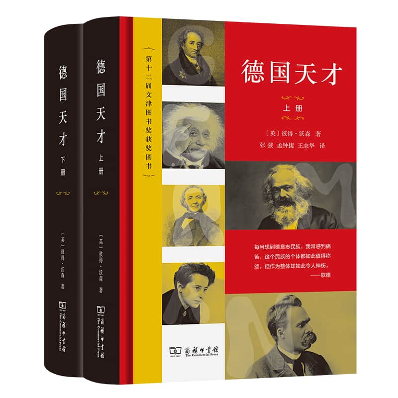 德国天才—近现代德意志的思想、科技和文化