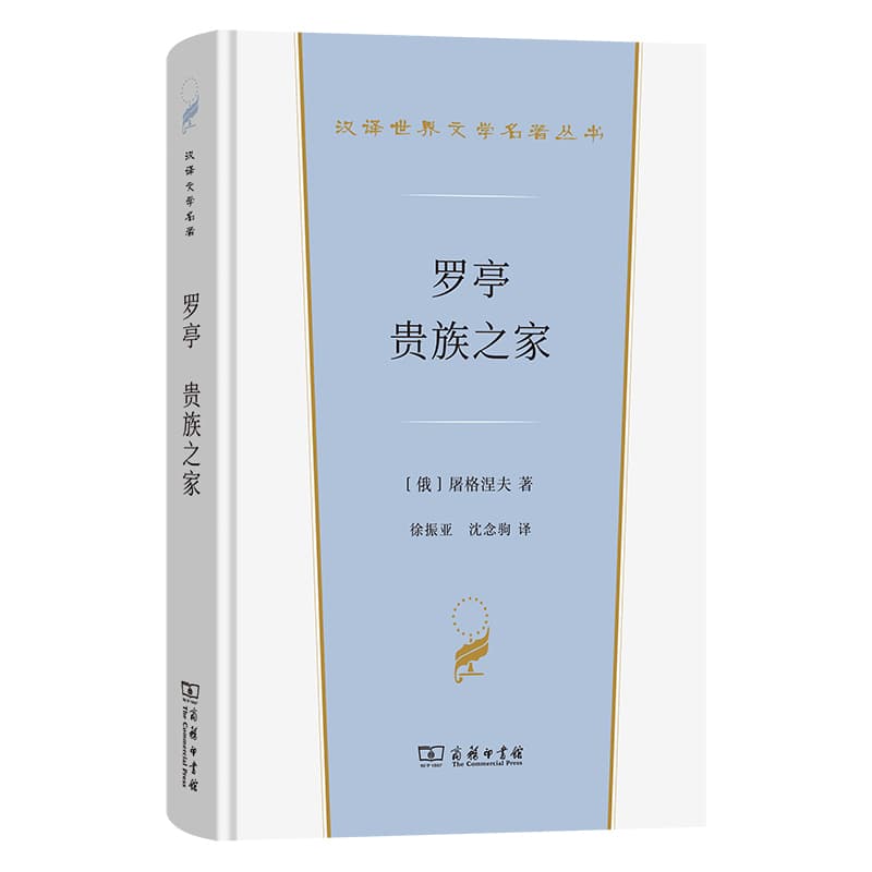 罗亭 贵族之家