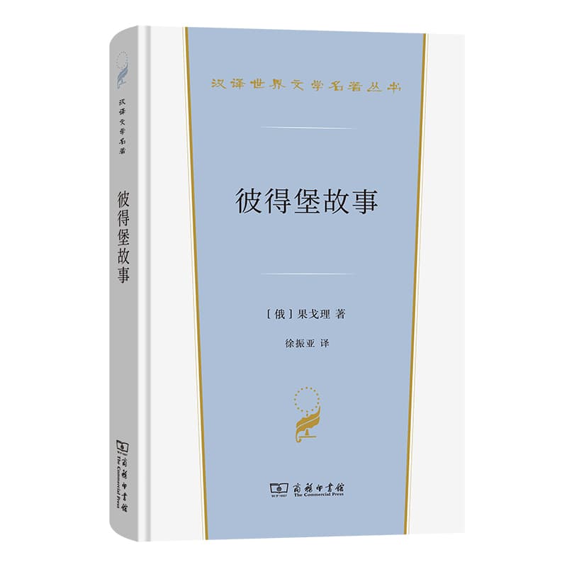 彼得堡故事