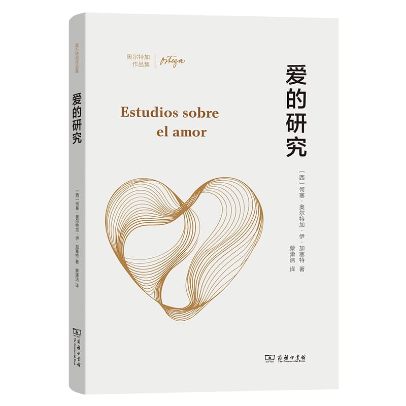 爱的研究