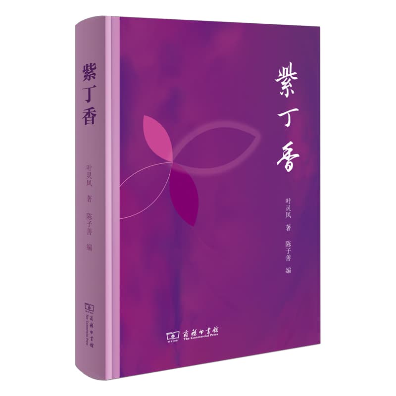 紫丁香