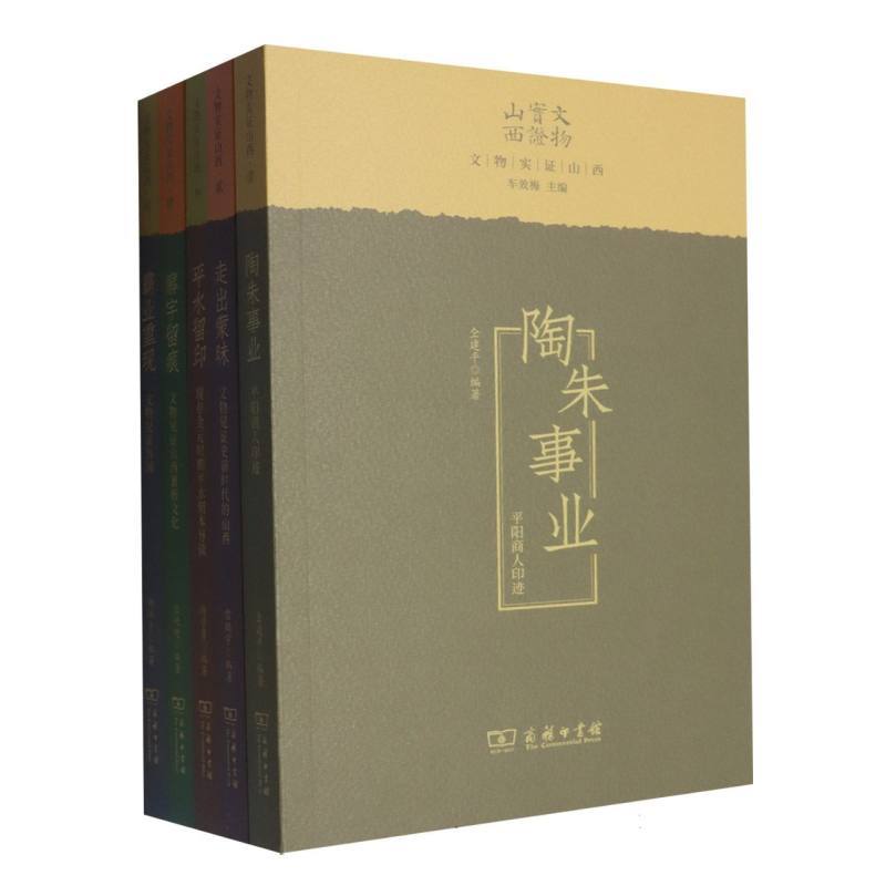廨宇留痕—文物见证山西署衙文化
