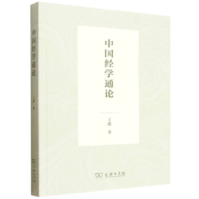 中国经学通论