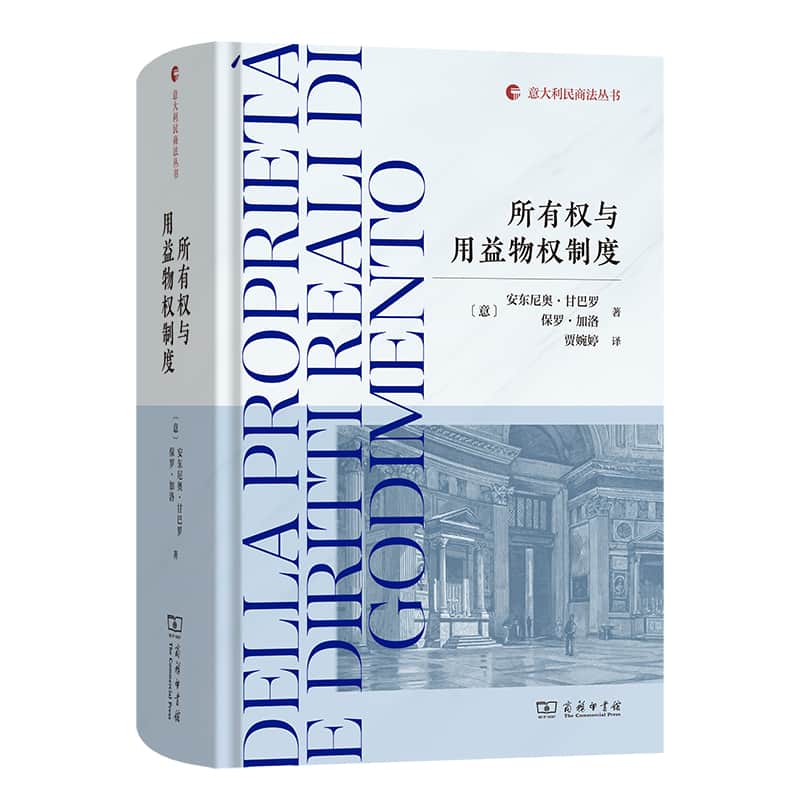 所有权与用益物权制度