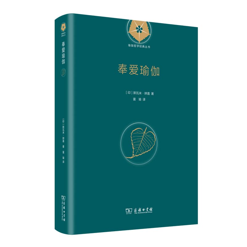 奉爱瑜伽
