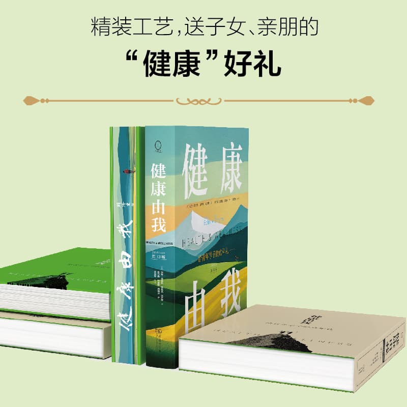 健康由我