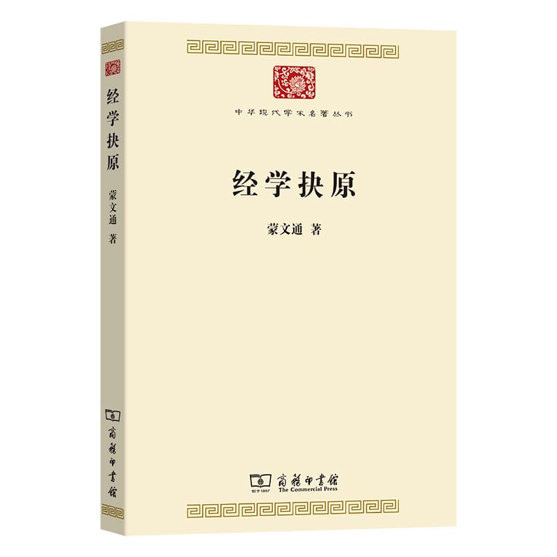 经学抉原
