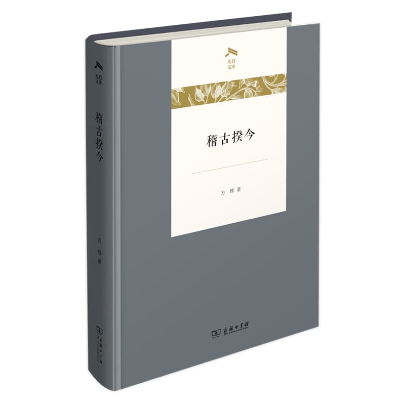 稽古揆今
