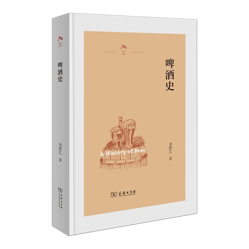 啤酒史