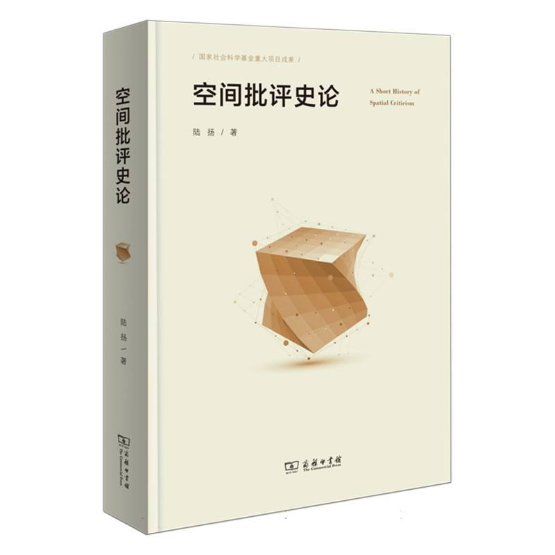 空间批评史论
