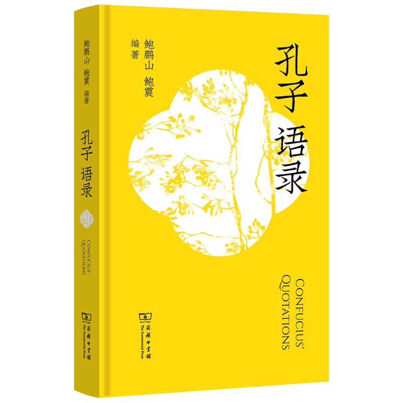 孔子语录