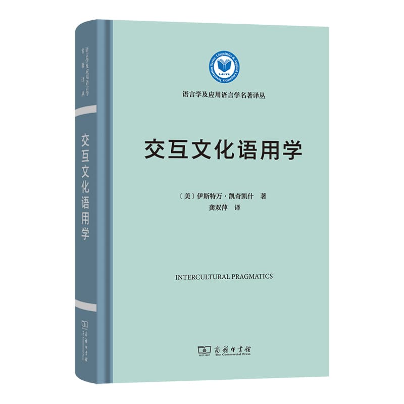 交互文化语用学