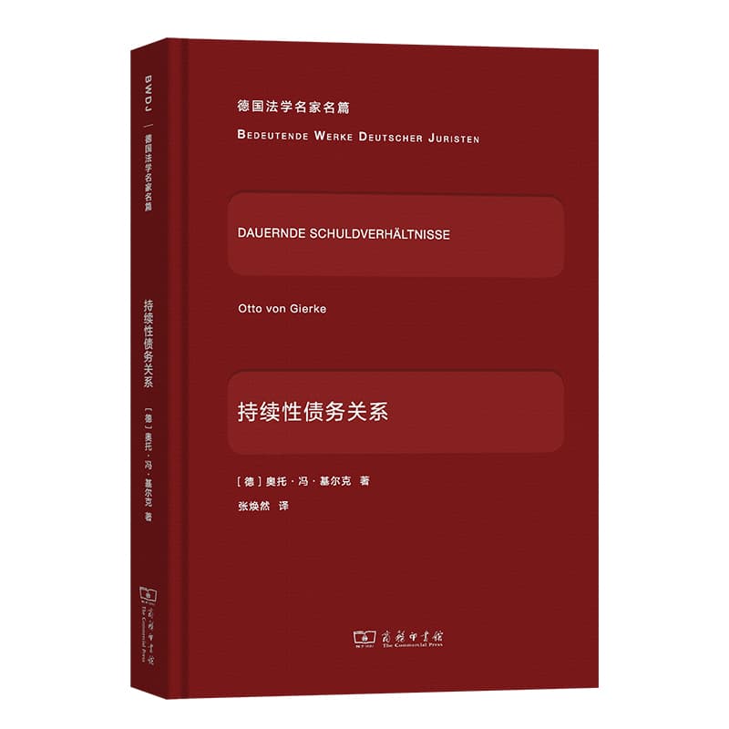 持续性债务关系