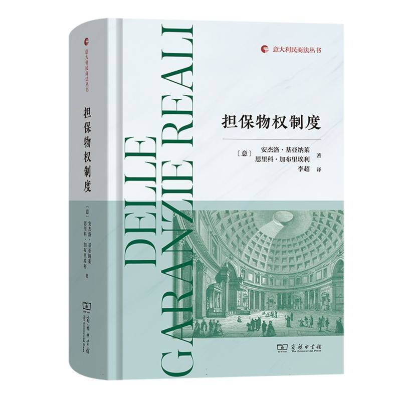 担保物权制度