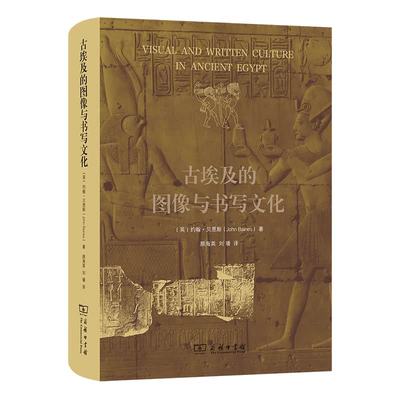 古埃及的图像与书写文化