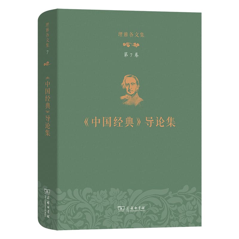 《中国经典》导论集