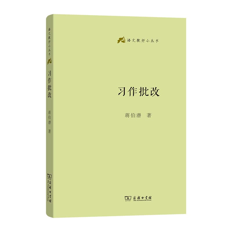 习作批改