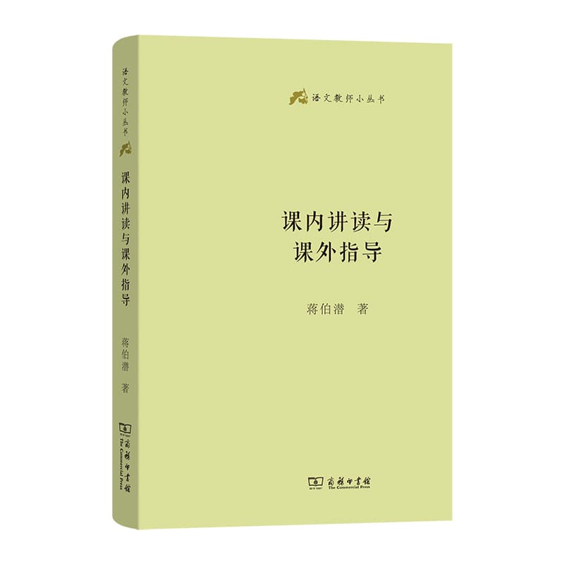 课内讲读与课外指导