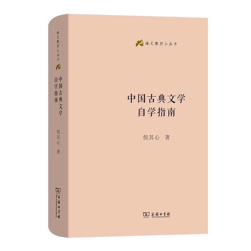 中国古典文学自学指南