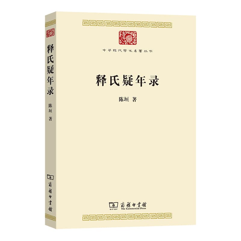 释氏疑年录