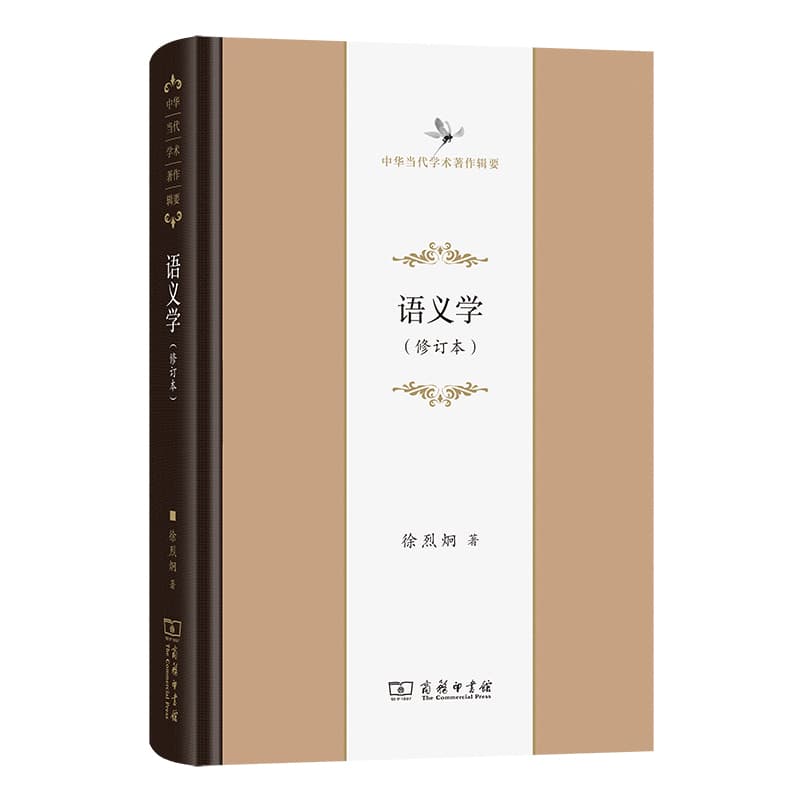语义学