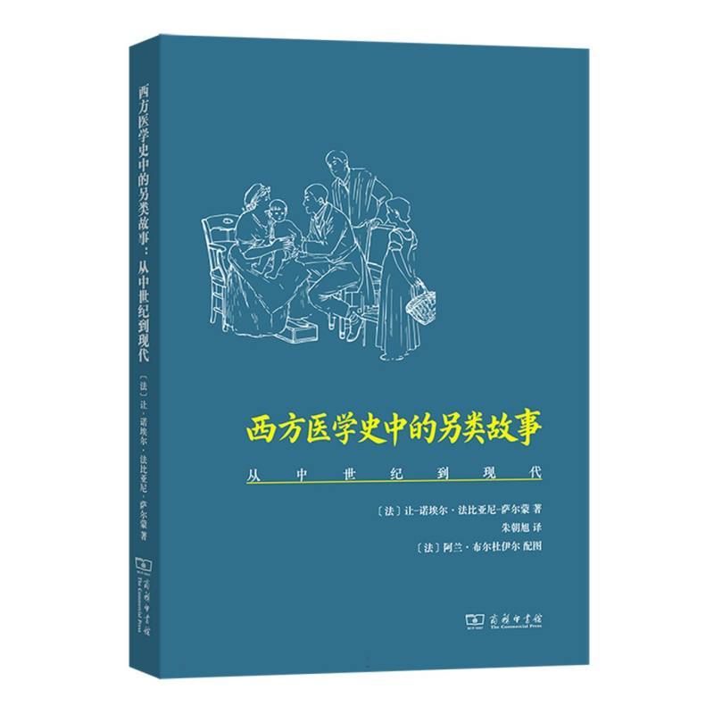 西方医学史中的另类故事—从中世纪到现代