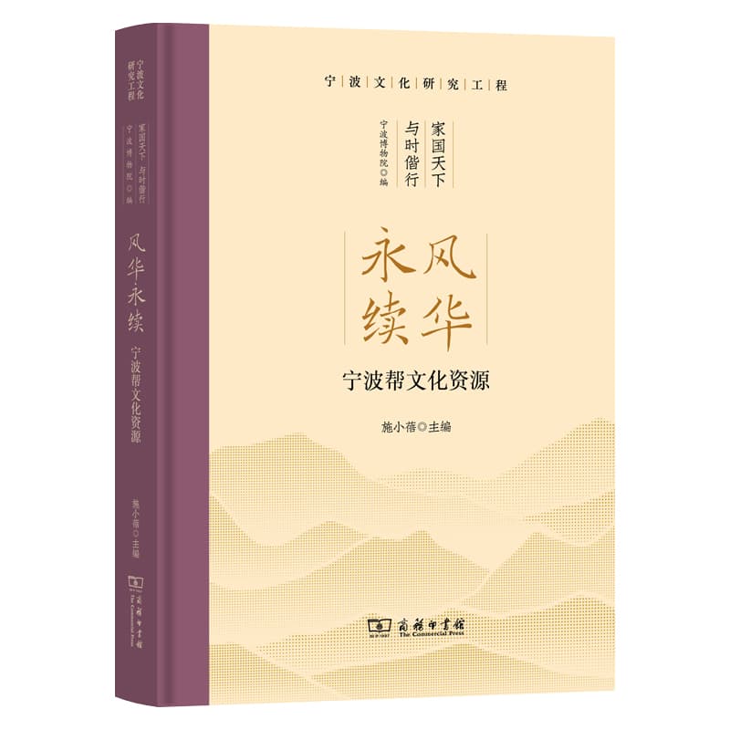 风华永续—宁波帮文化资源