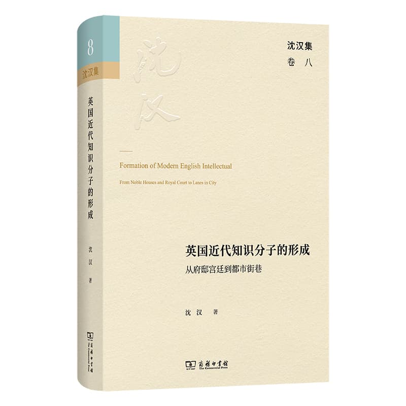 英国近代知识分子的形成—从府邸宫廷到都市街巷