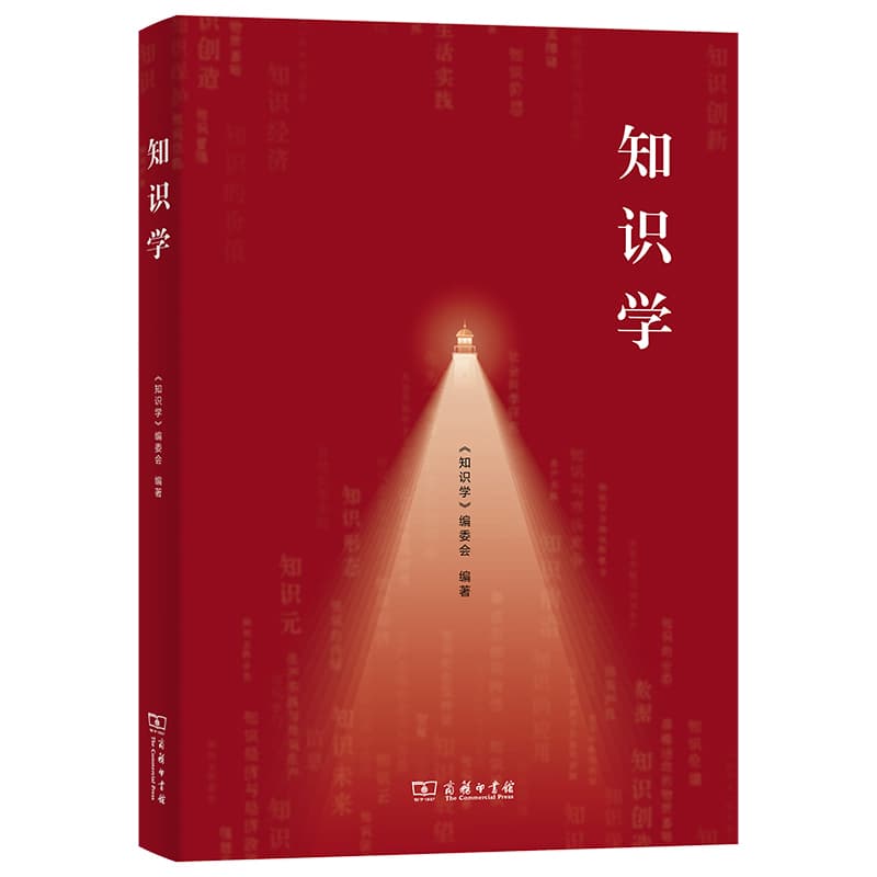 知识学