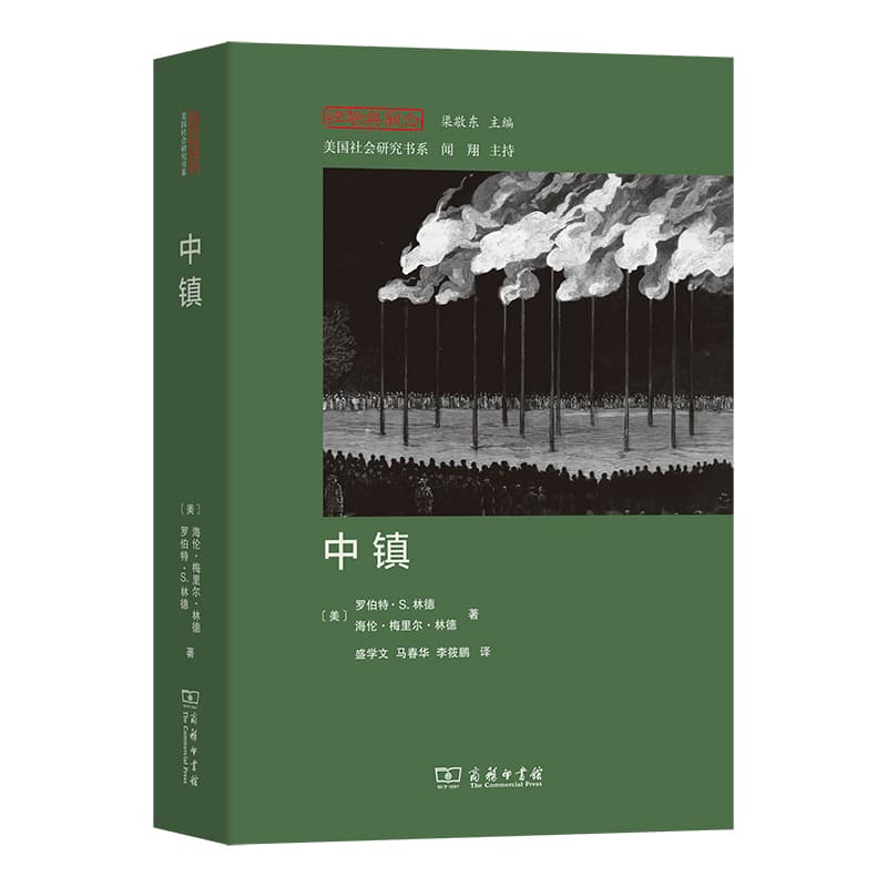 中镇—当代美国文化研究