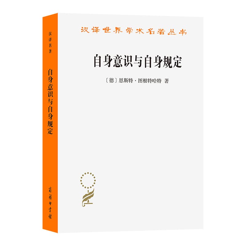 自身意识与自身规定—语言分析的解释