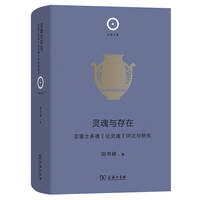 灵魂与存在—亚里士多德《论灵魂》评注与研究